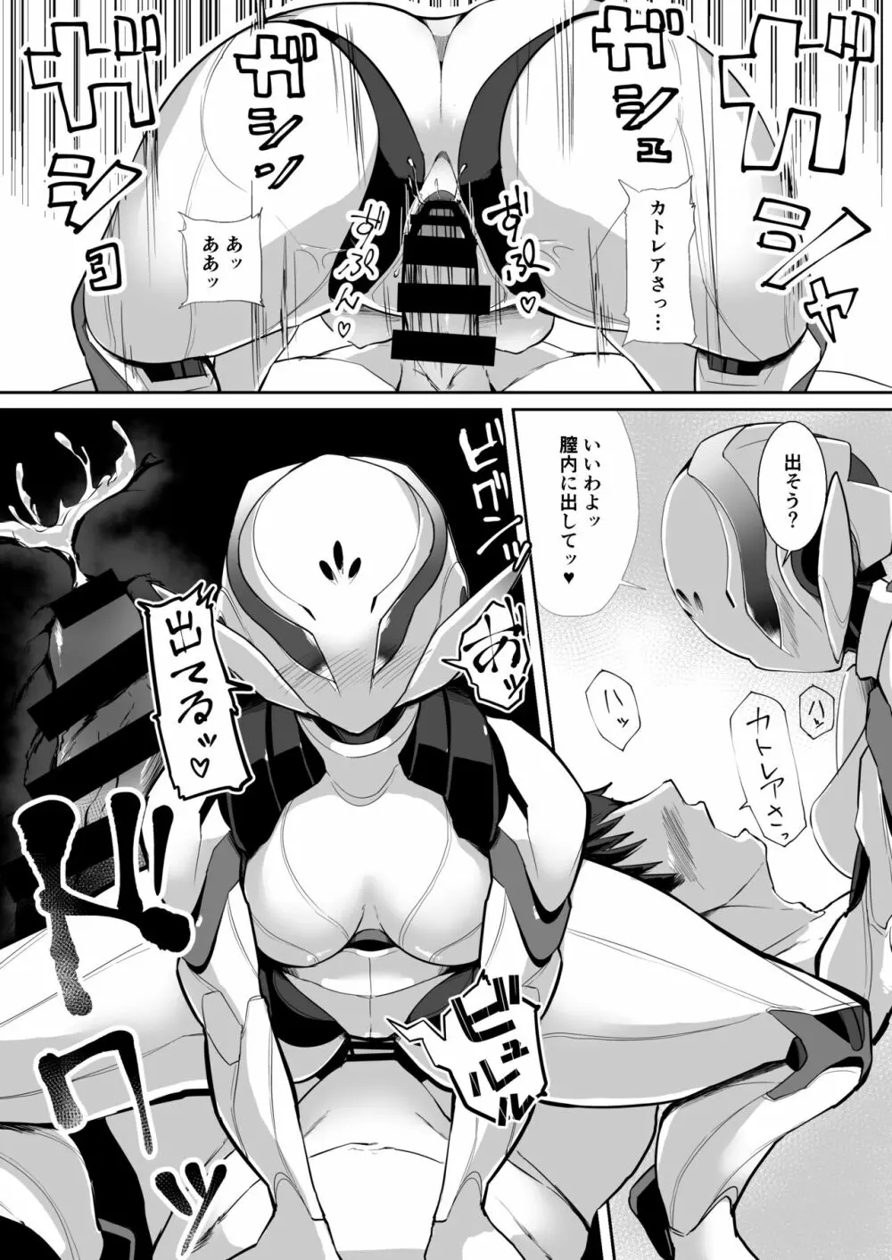 CATTLEYA -202号室のロボ娘- Page.12