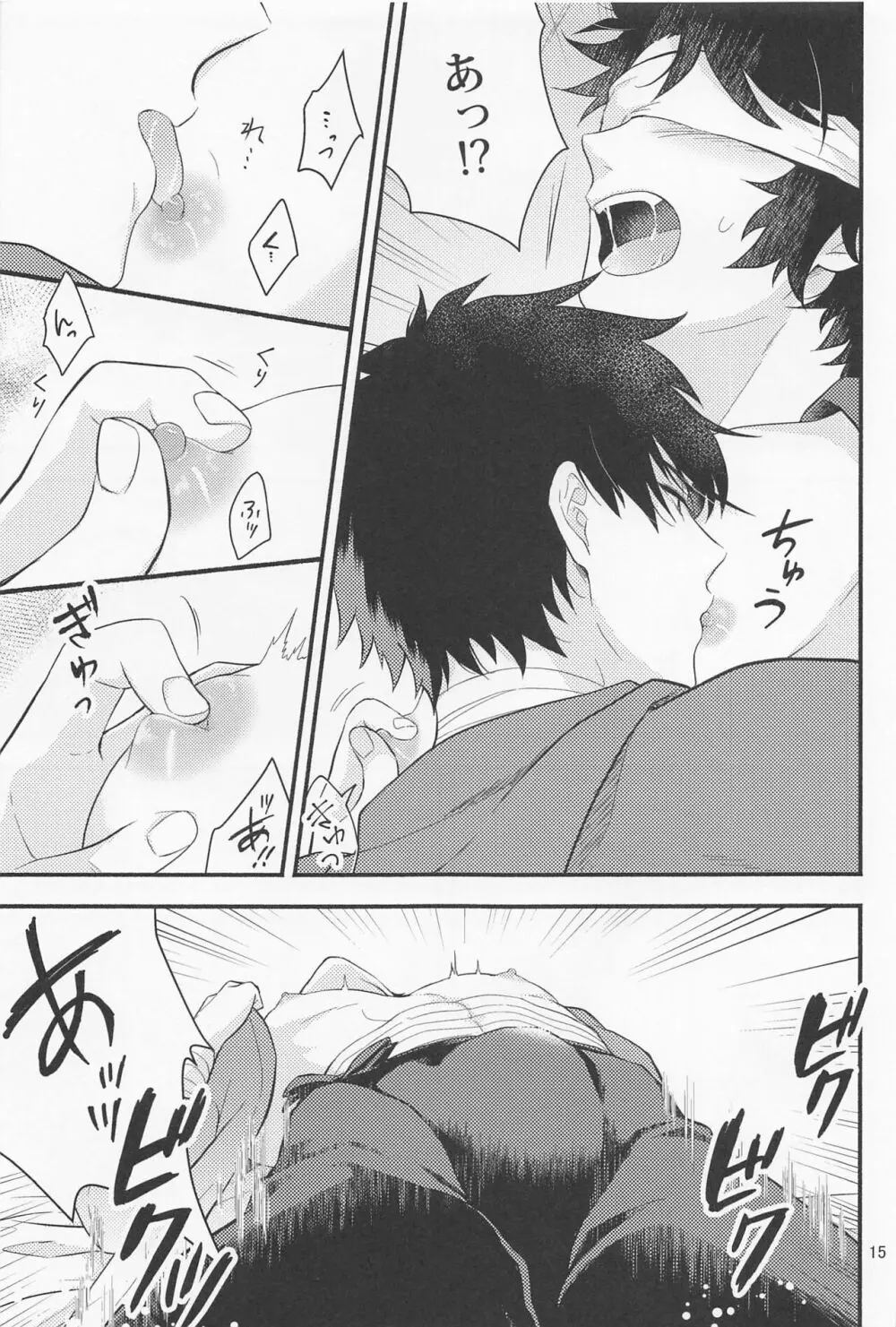 なわばり Page.13