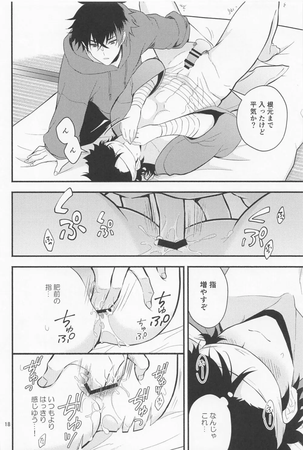 なわばり Page.16