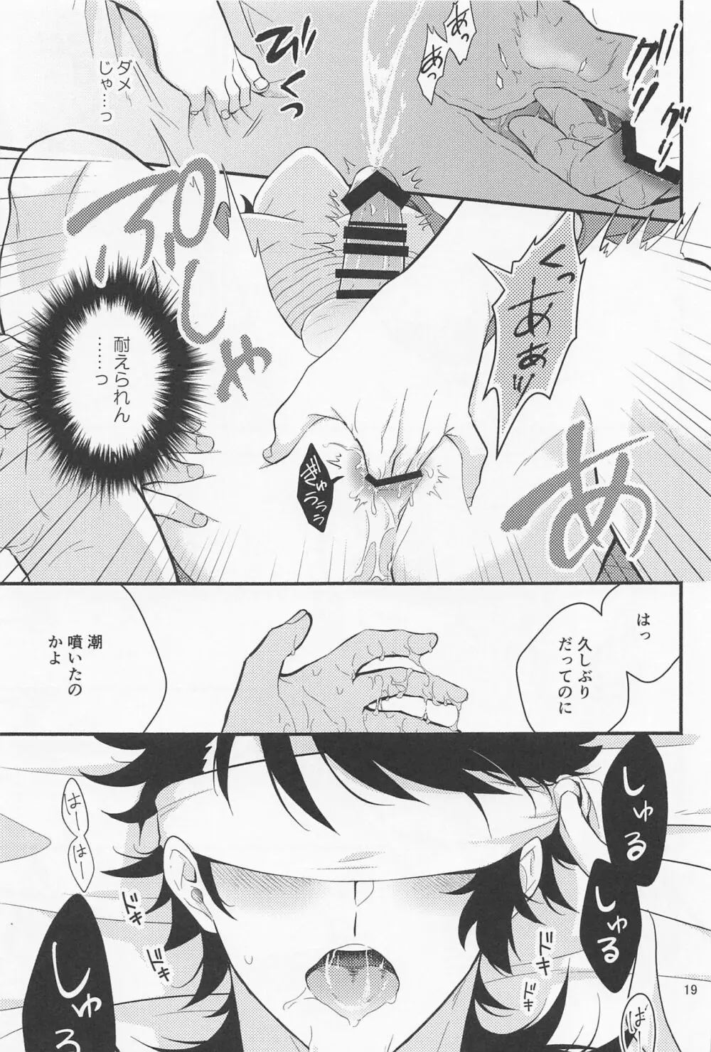 なわばり Page.17