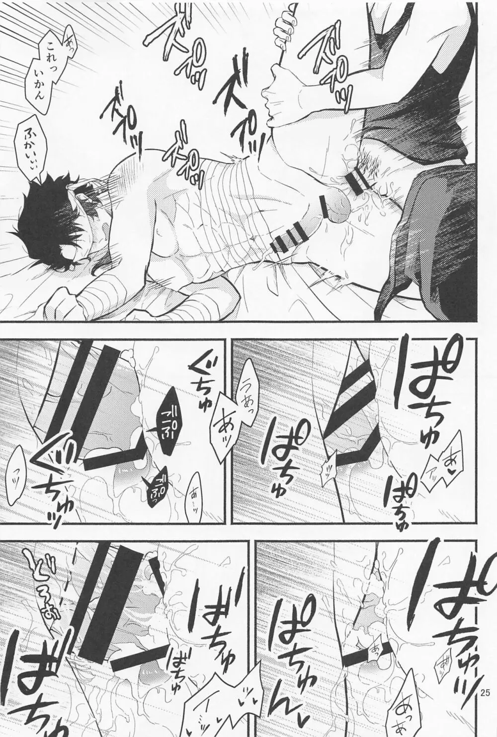 なわばり Page.23