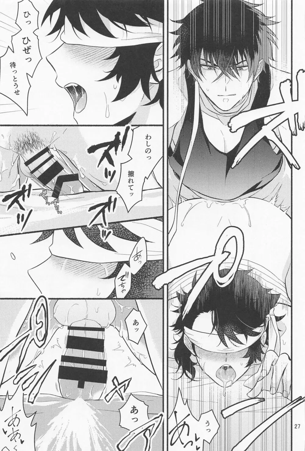 なわばり Page.25