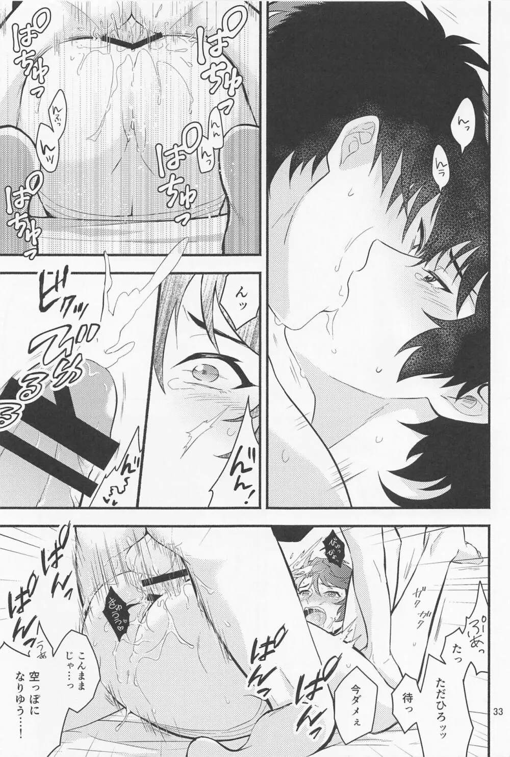 なわばり Page.31