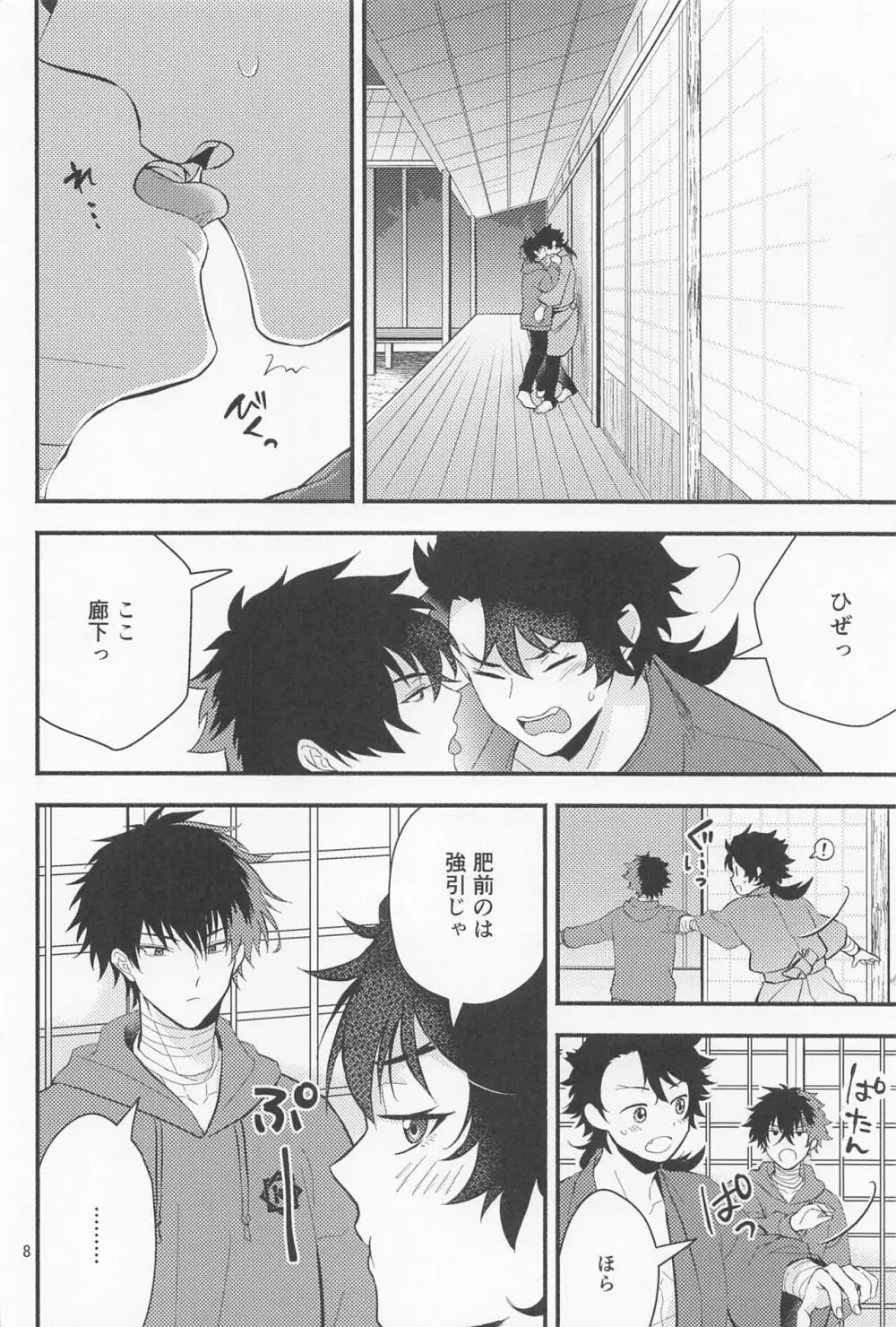 なわばり Page.6