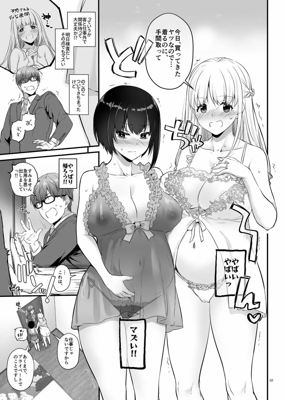 孕ませ屋3.5 DLO-23 Page.9