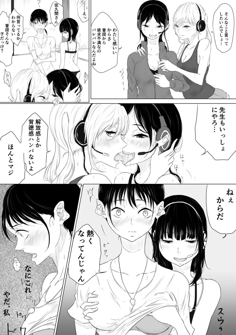 ジレンマ Page.2