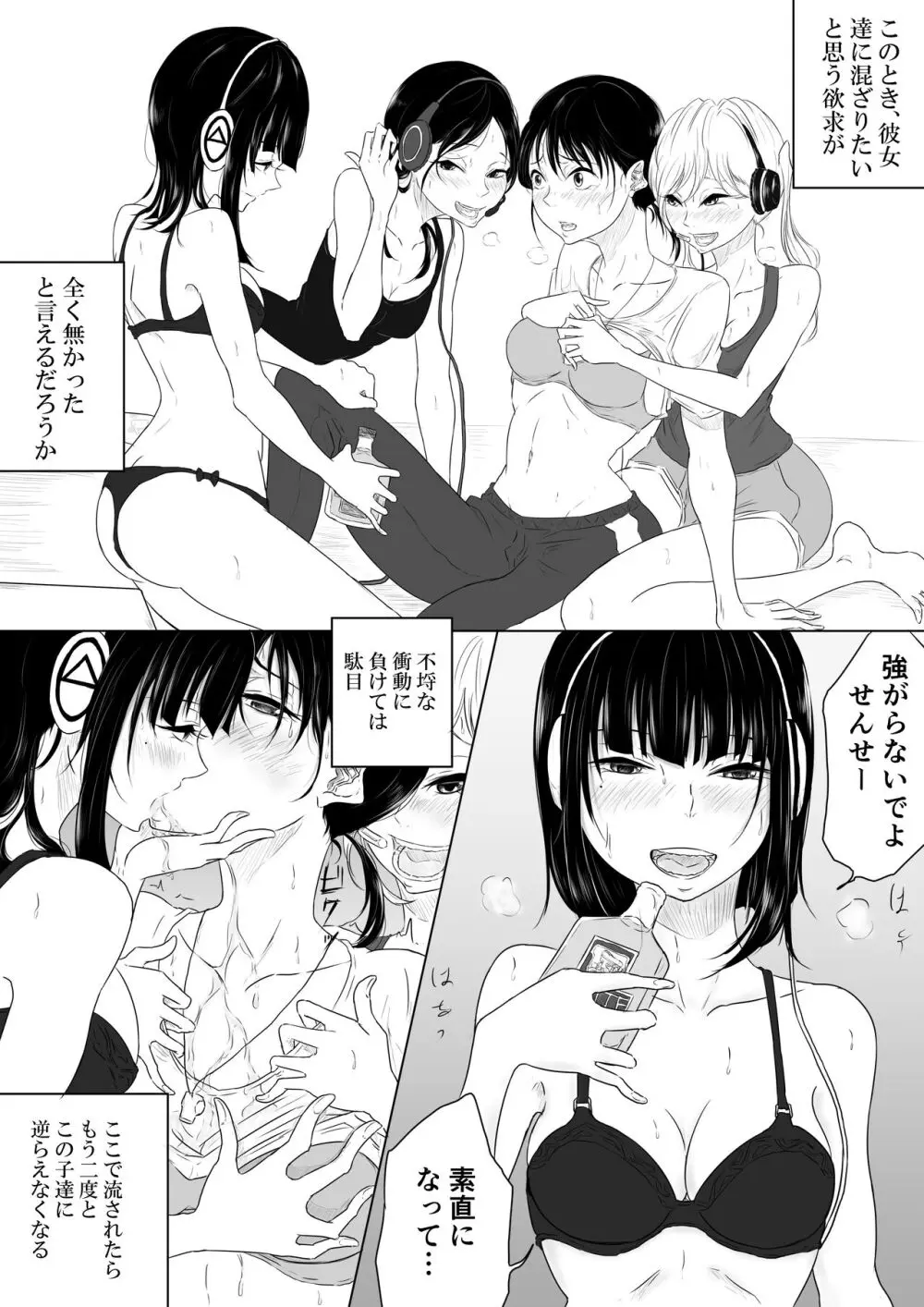 ジレンマ Page.3