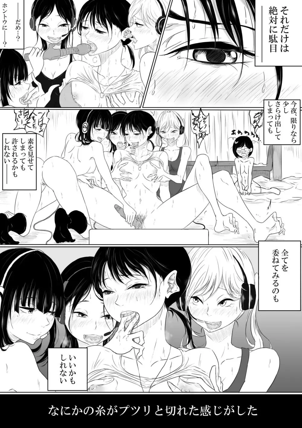 ジレンマ Page.4