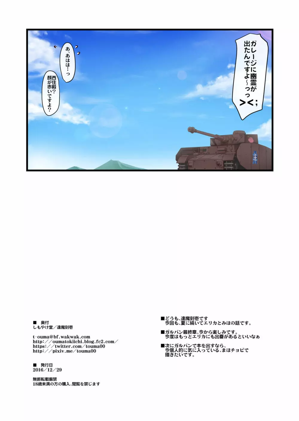 甘い純潔 第弐夜 Page.29