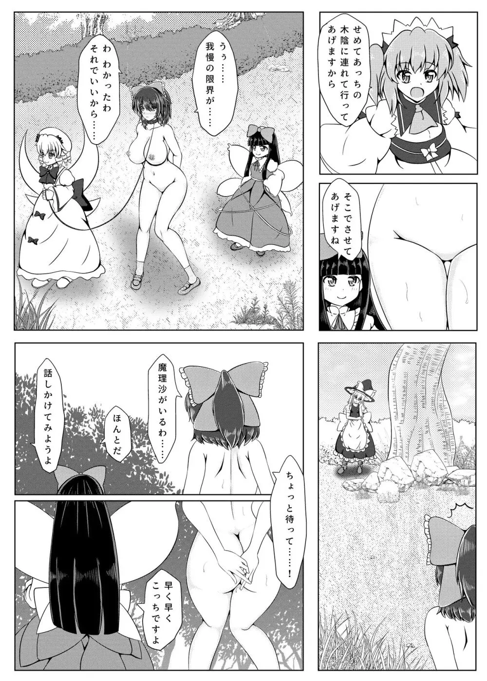 霊夢さんと遊ぼう!! Page.11