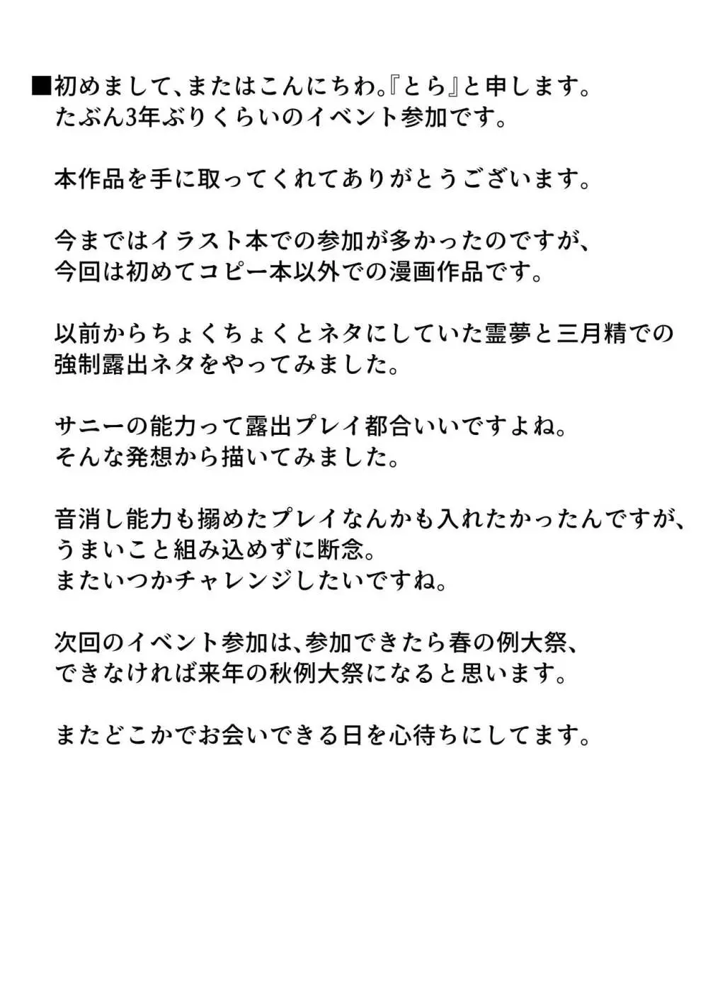 霊夢さんと遊ぼう!! Page.24