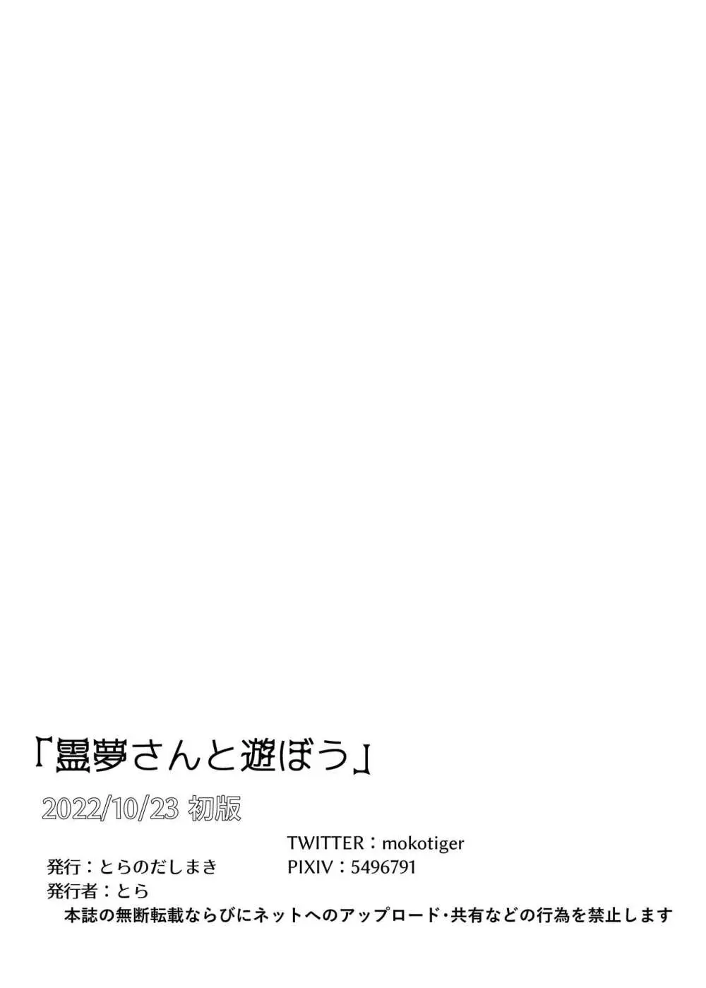 霊夢さんと遊ぼう!! Page.25