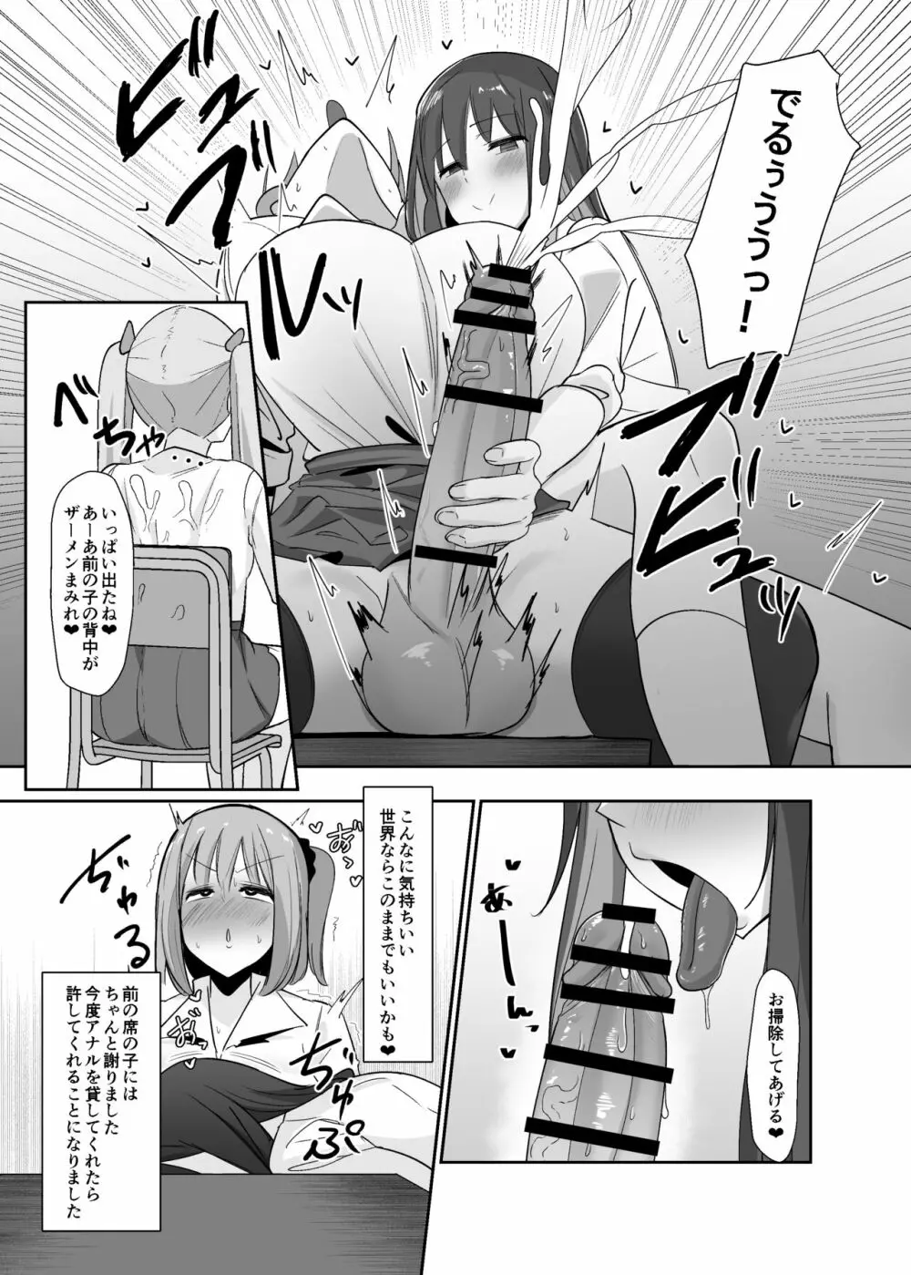 ある日突然ふたなりは勃起したら射精するのが当たり前の世界になったら Page.12