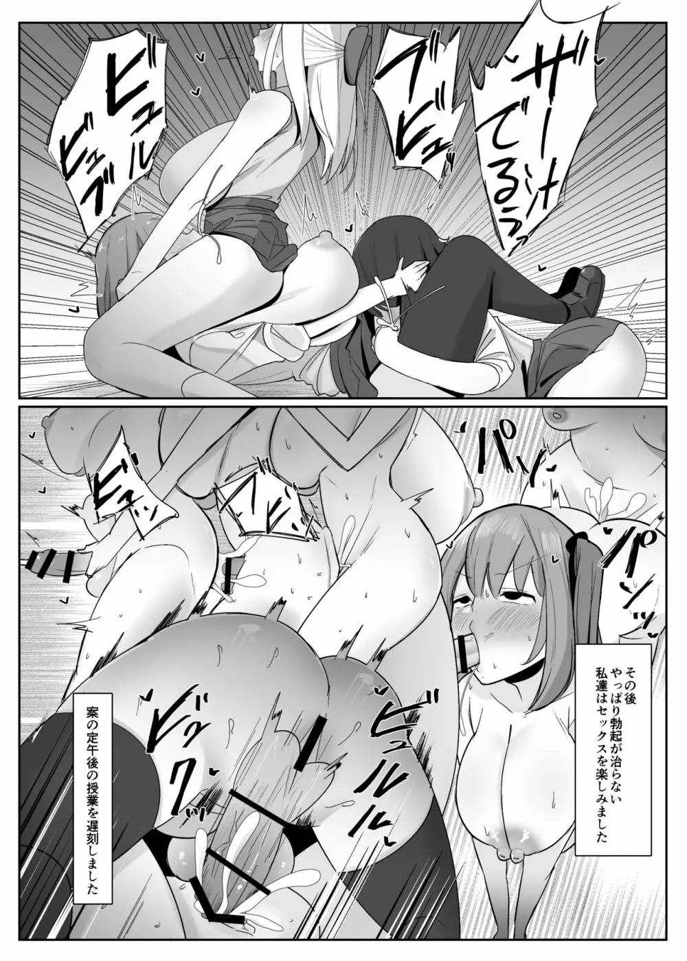 ある日突然ふたなりは勃起したら射精するのが当たり前の世界になったら Page.15