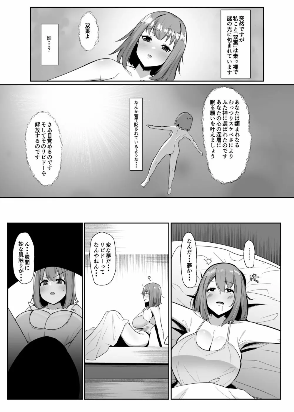 ある日突然ふたなりは勃起したら射精するのが当たり前の世界になったら Page.2