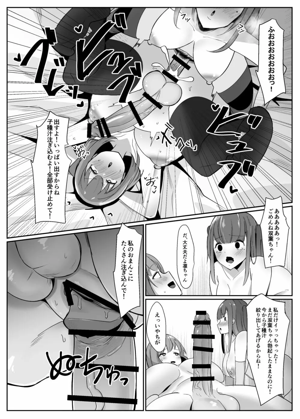 ある日突然ふたなりは勃起したら射精するのが当たり前の世界になったら Page.21