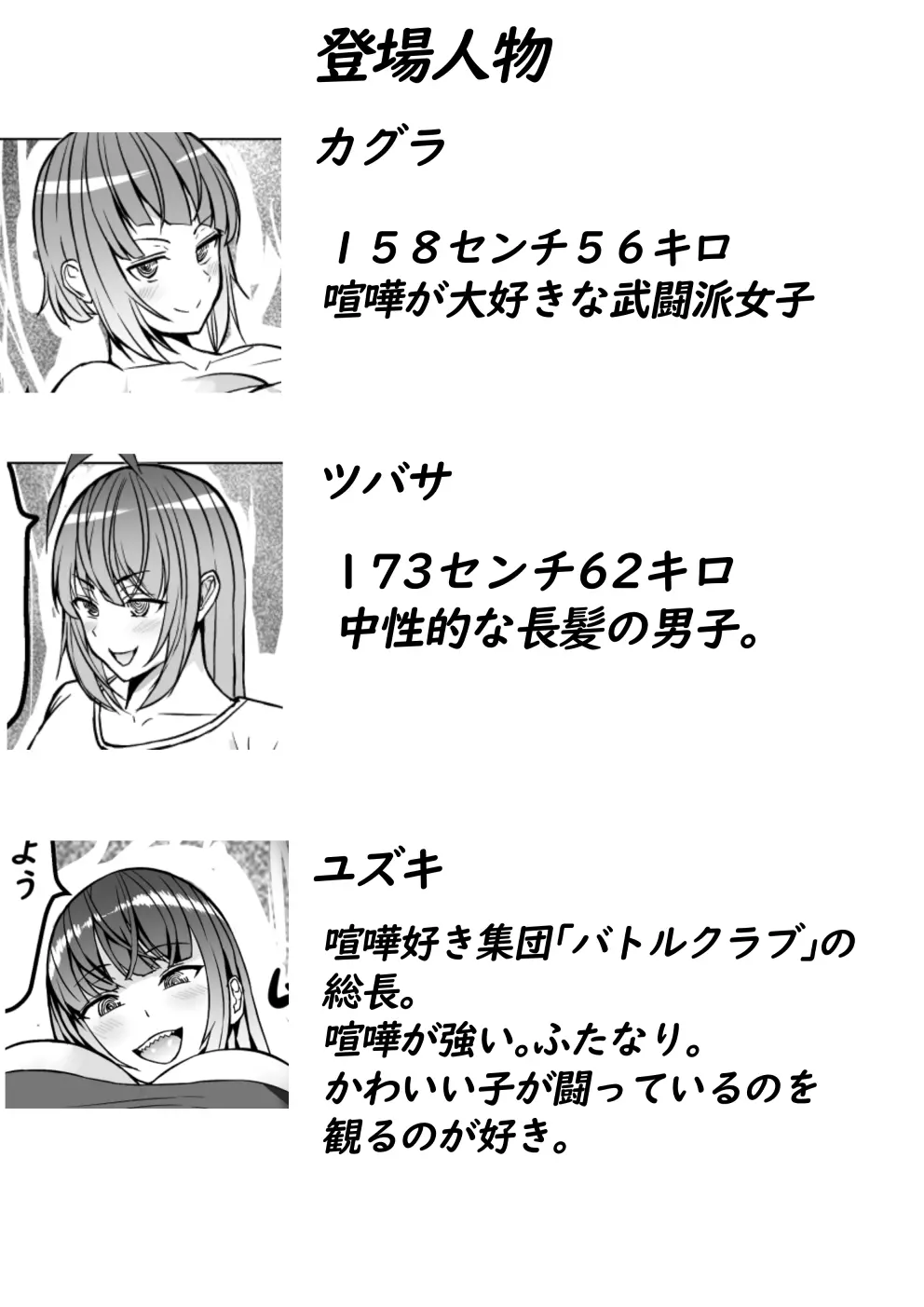 メス男子接戦の末に敗北 Page.2