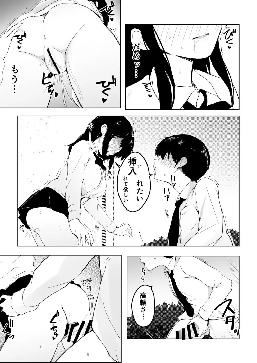 子作りプログラム Page.31