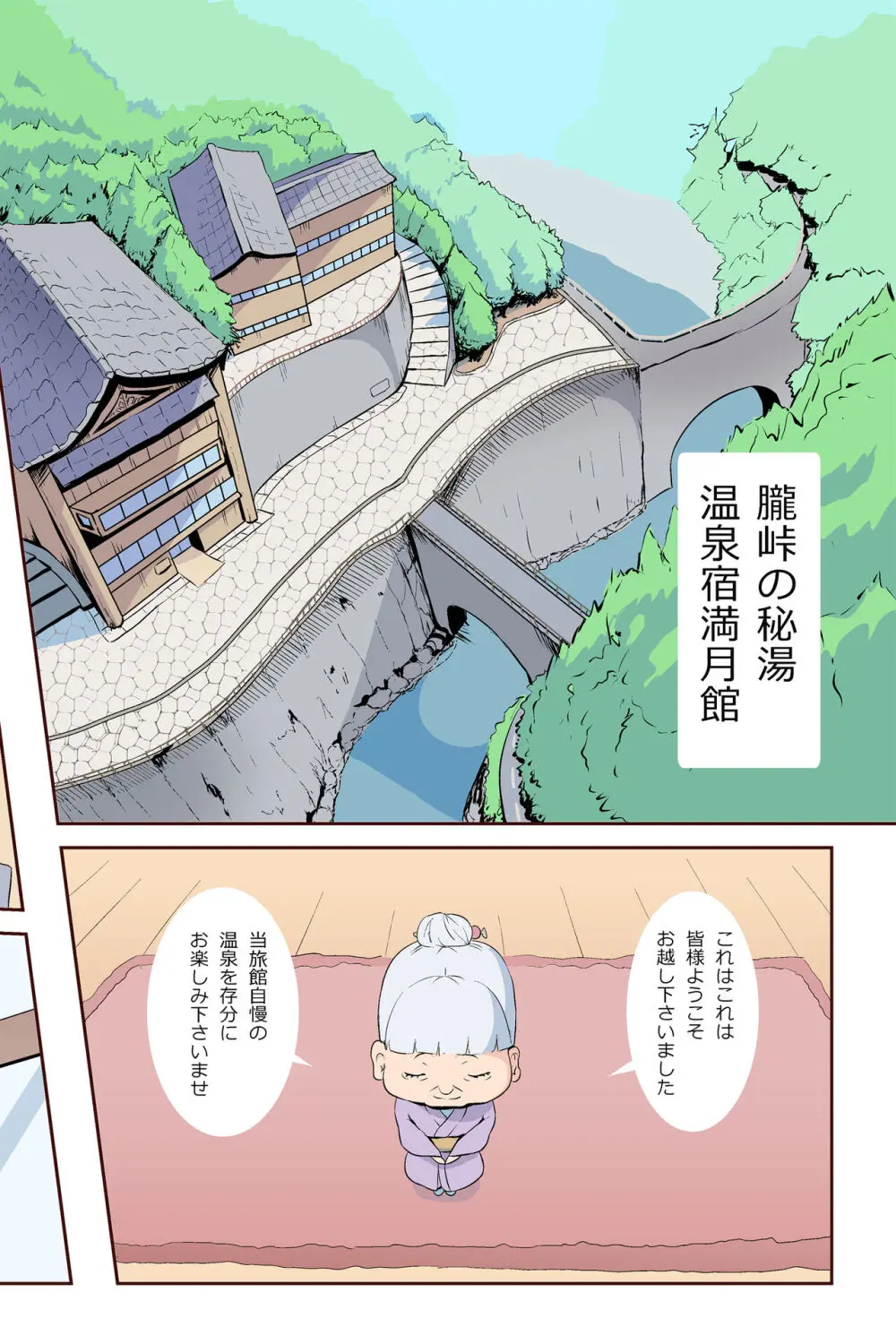 乱交温泉～山奥の秘湯は乱交混浴だった～ Page.3