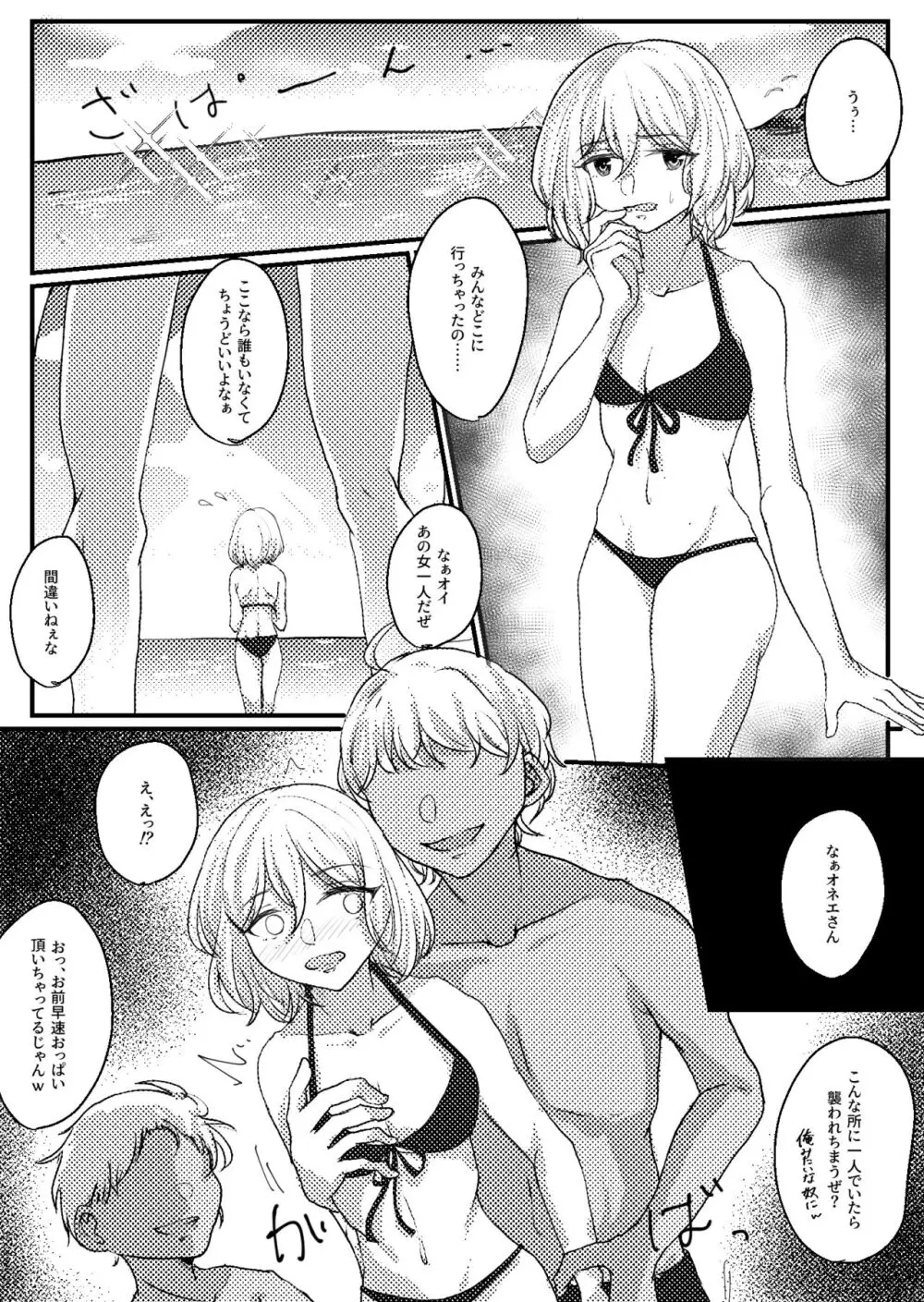 ましろちゃんモブレ