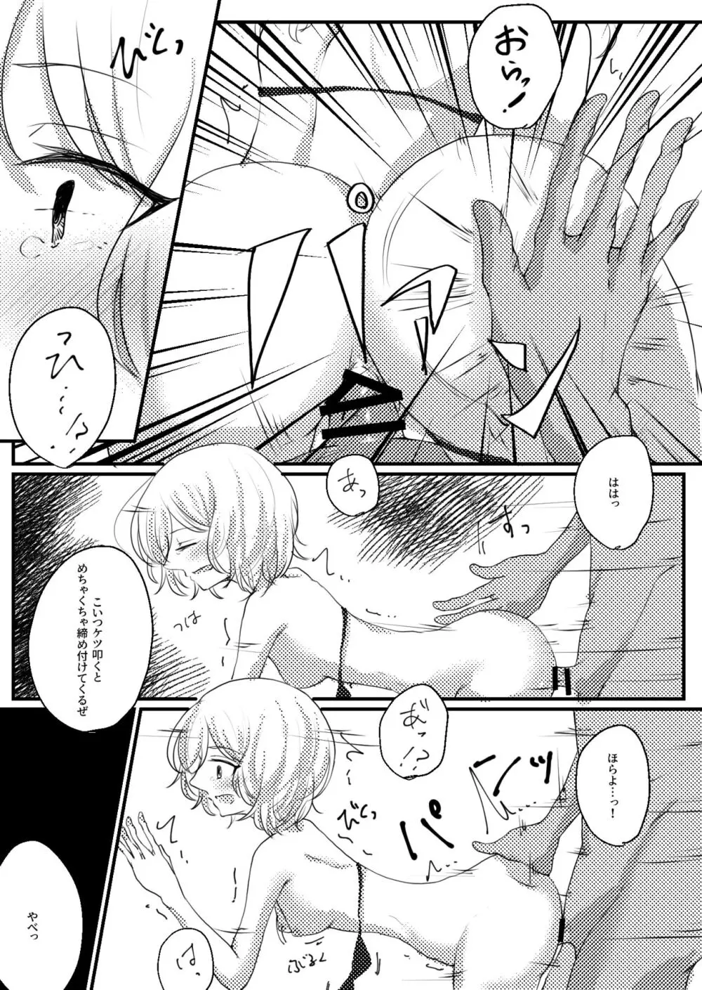 ましろちゃんモブレ Page.3