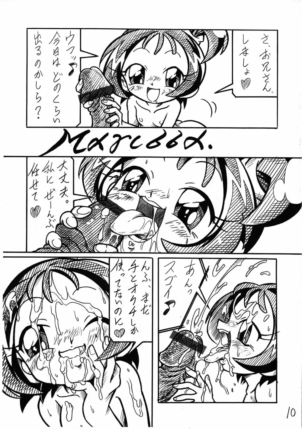 三連符 Page.10