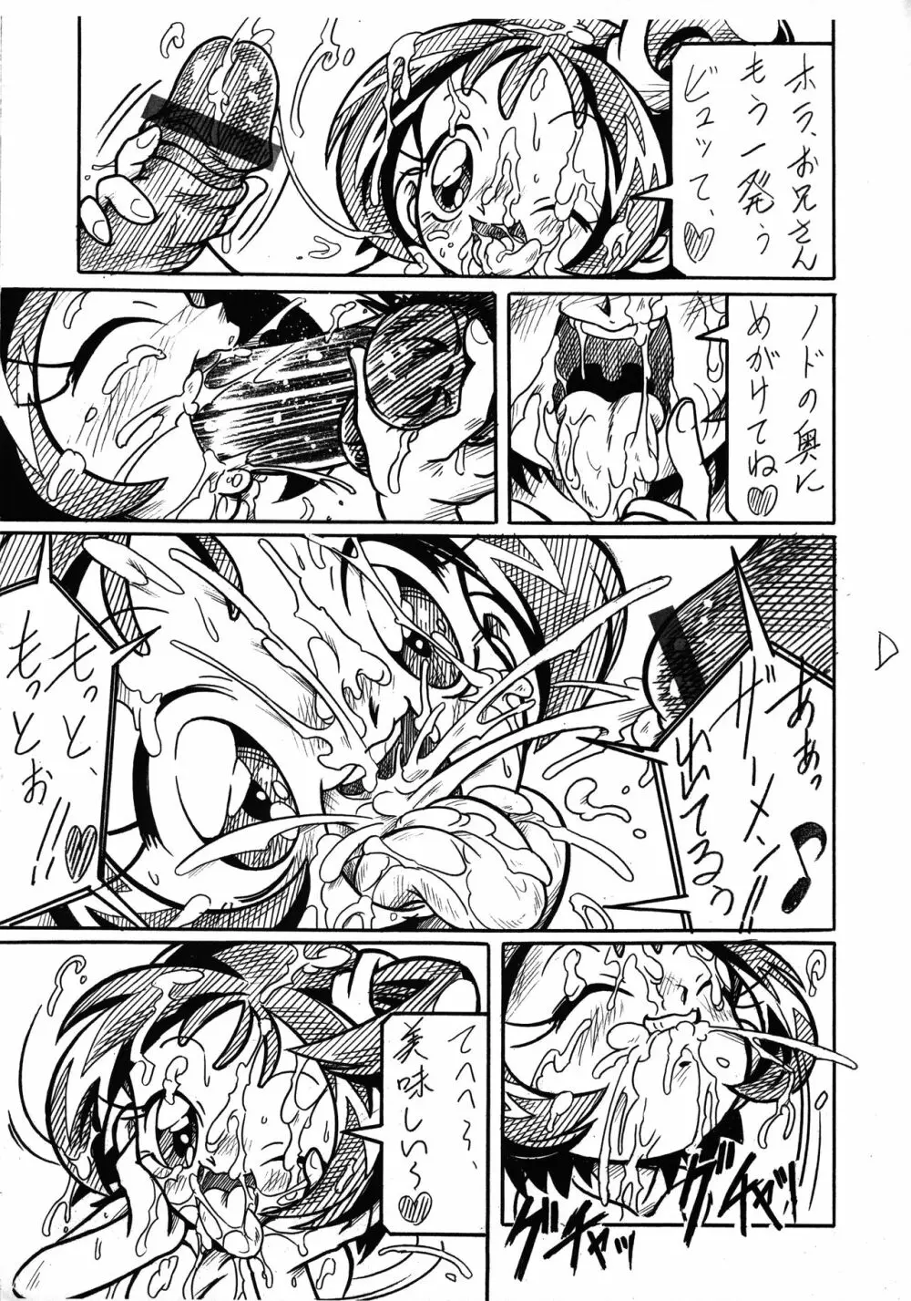 三連符 Page.7