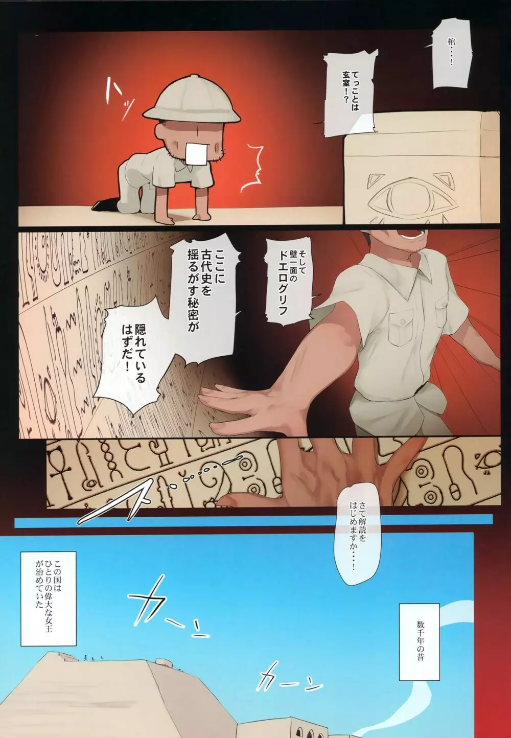 スエズちゃんの見聞録～衝撃!!失われた文明と古代遺跡～ Page.4