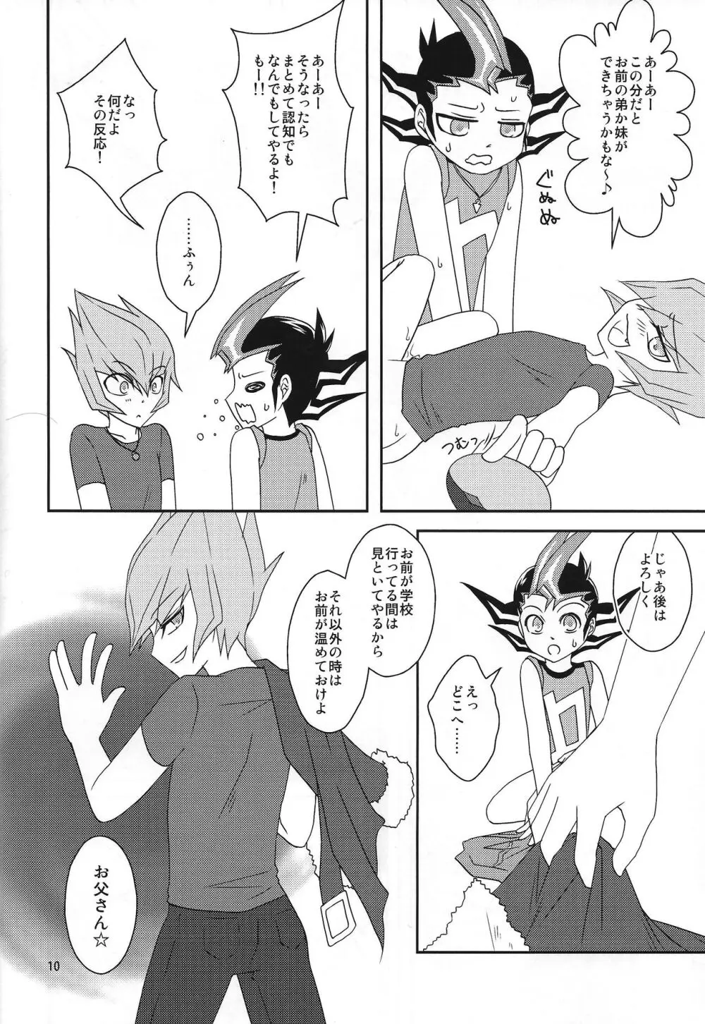 べく☆たま Page.11