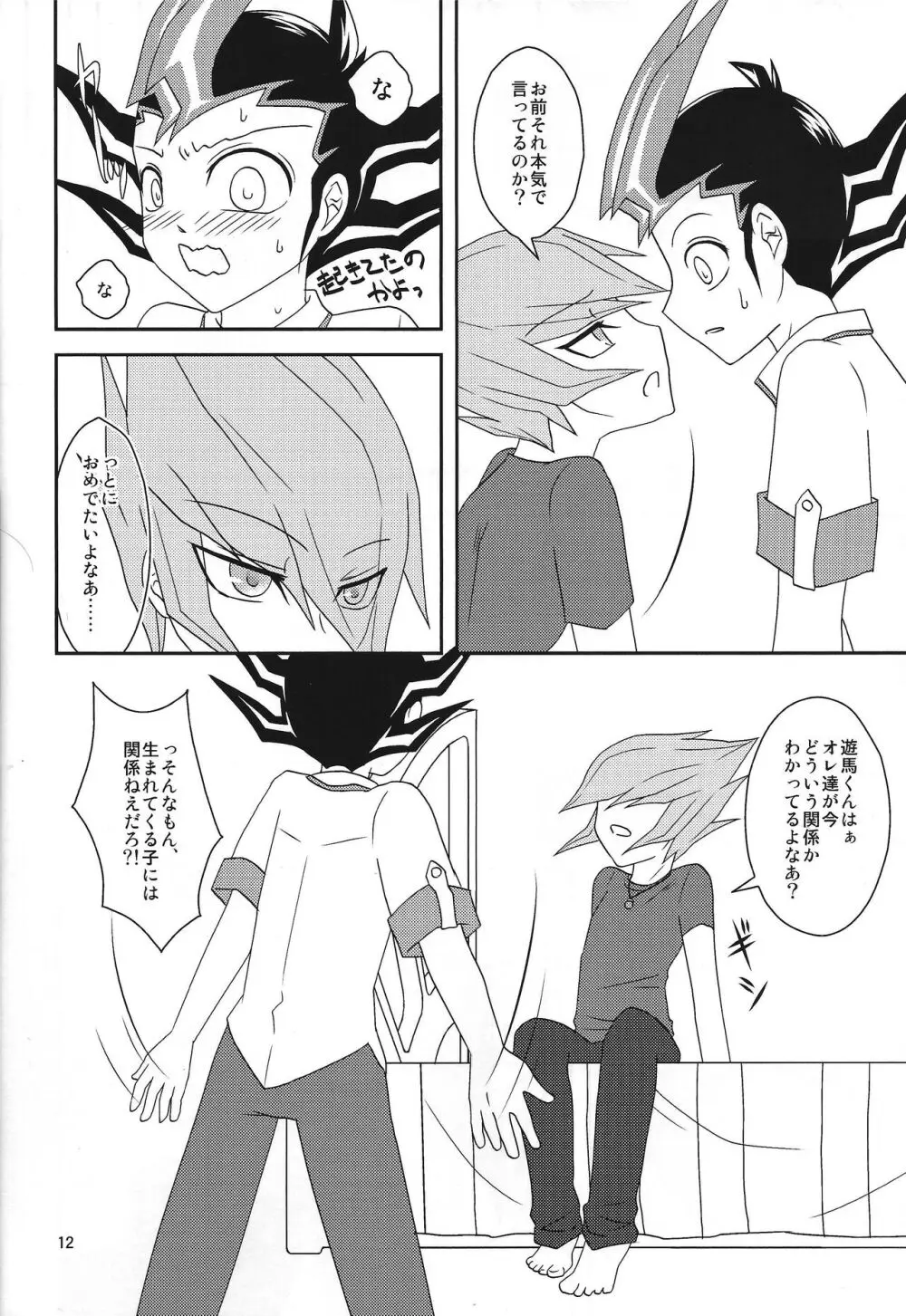 べく☆たま Page.13
