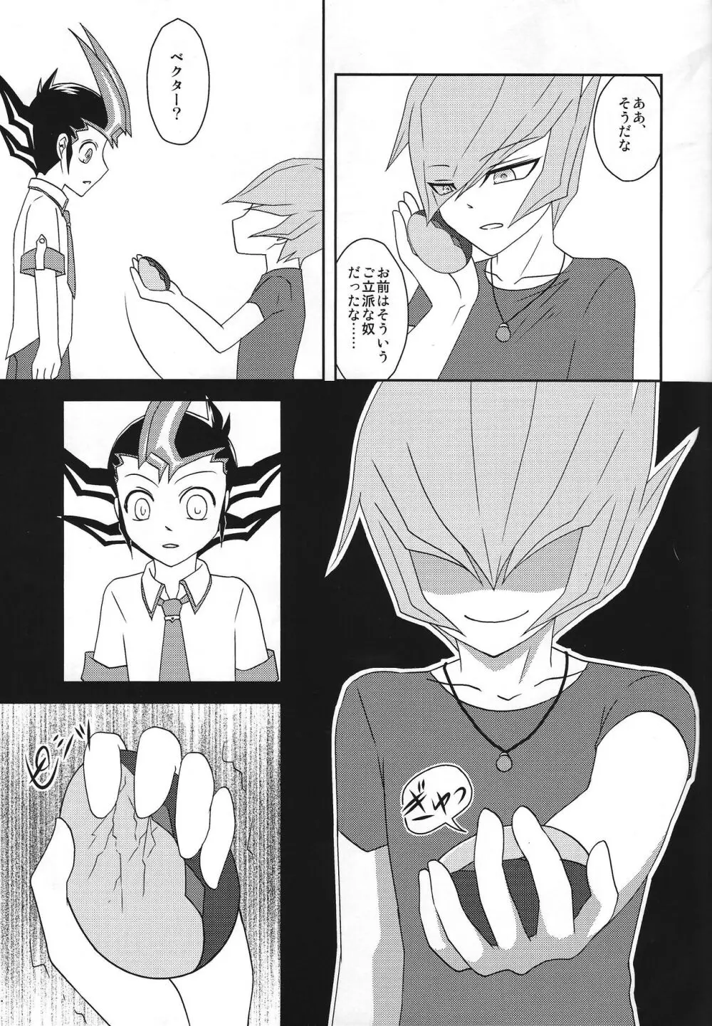 べく☆たま Page.14