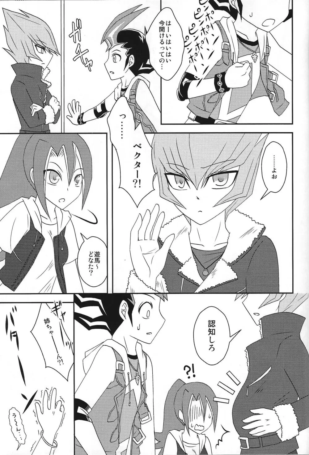 べく☆たま Page.2