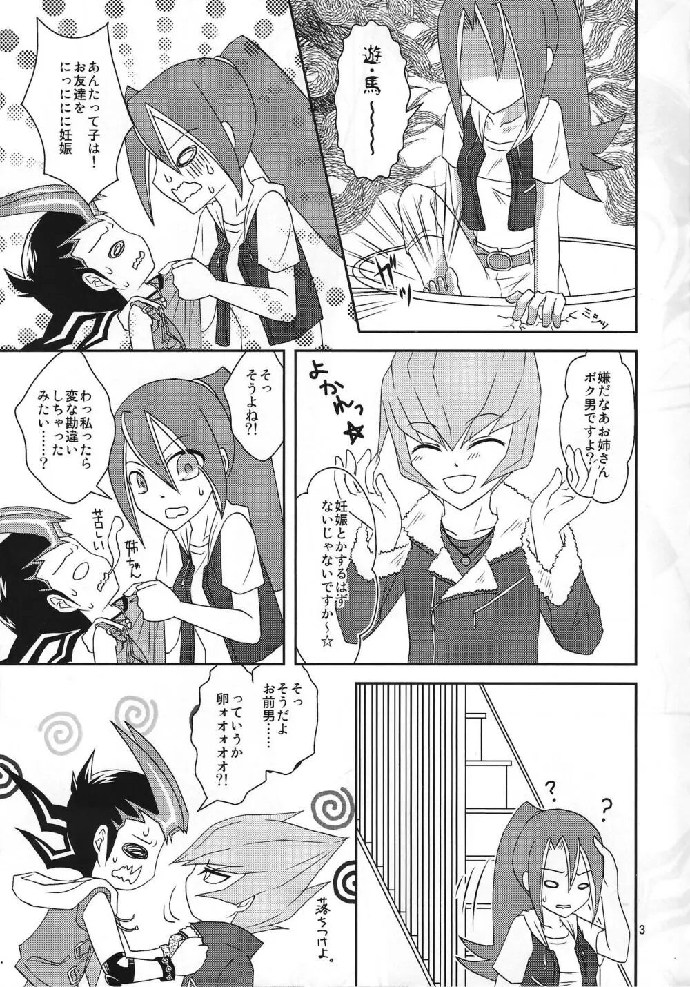 べく☆たま Page.4