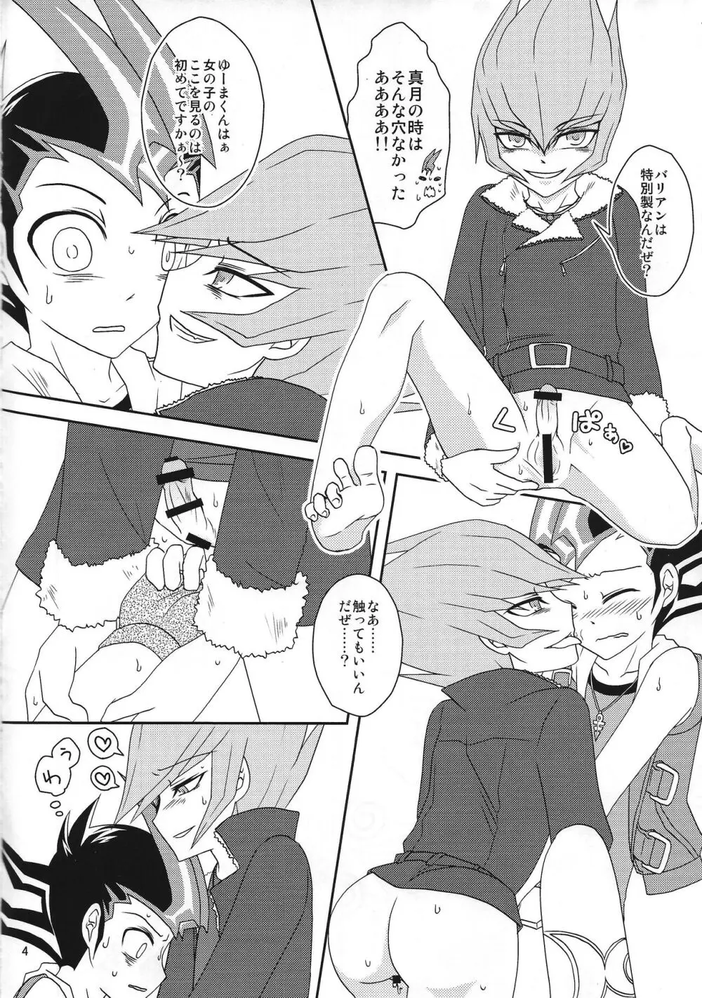 べく☆たま Page.5