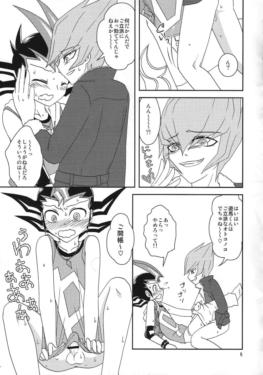 べく☆たま Page.6