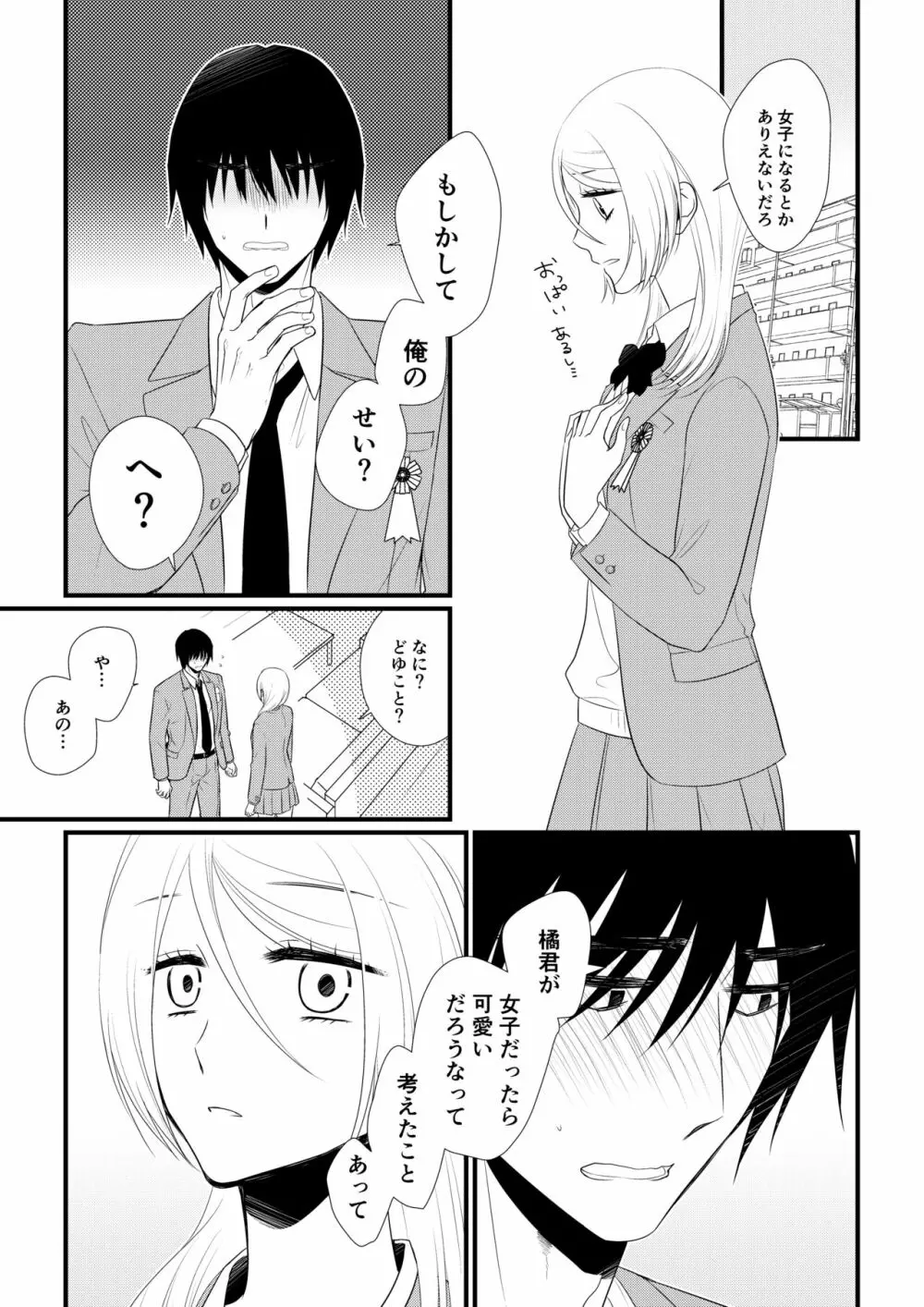 いつきと優成2 Page.60