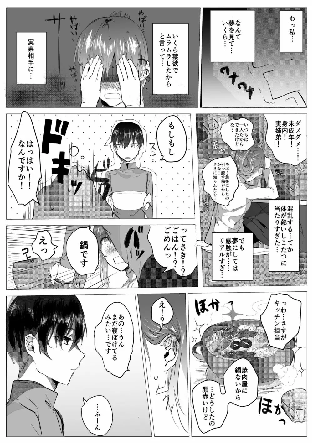 元彼よりも気持ちいい? Page.11