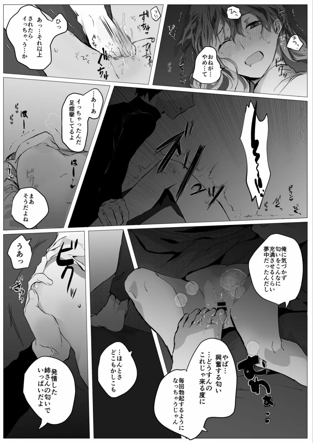 元彼よりも気持ちいい? Page.16