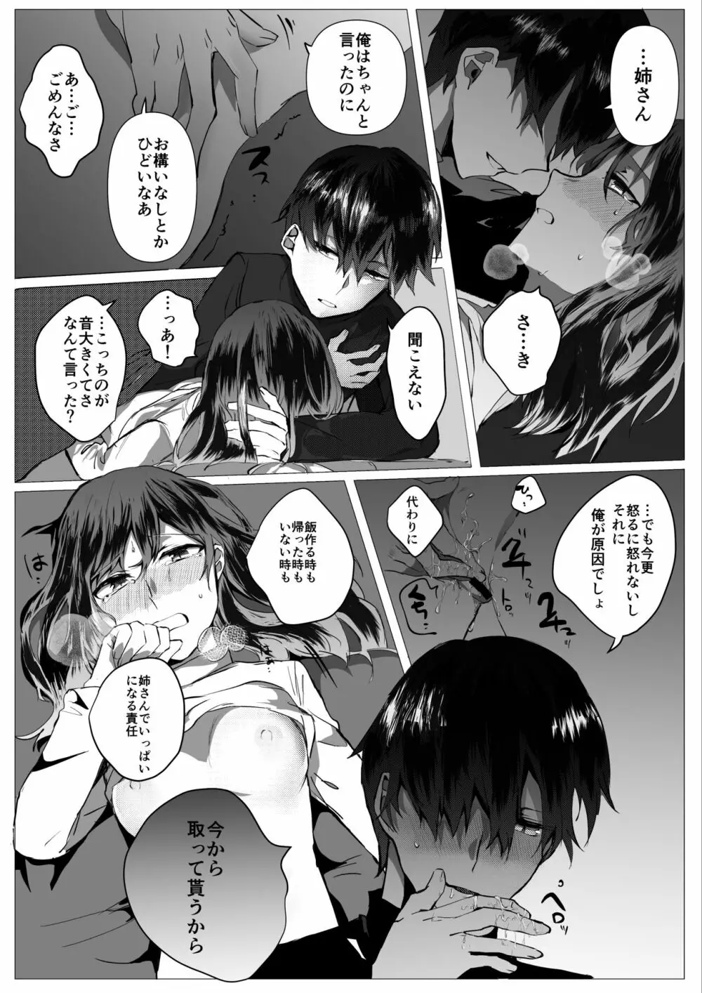 元彼よりも気持ちいい? Page.17