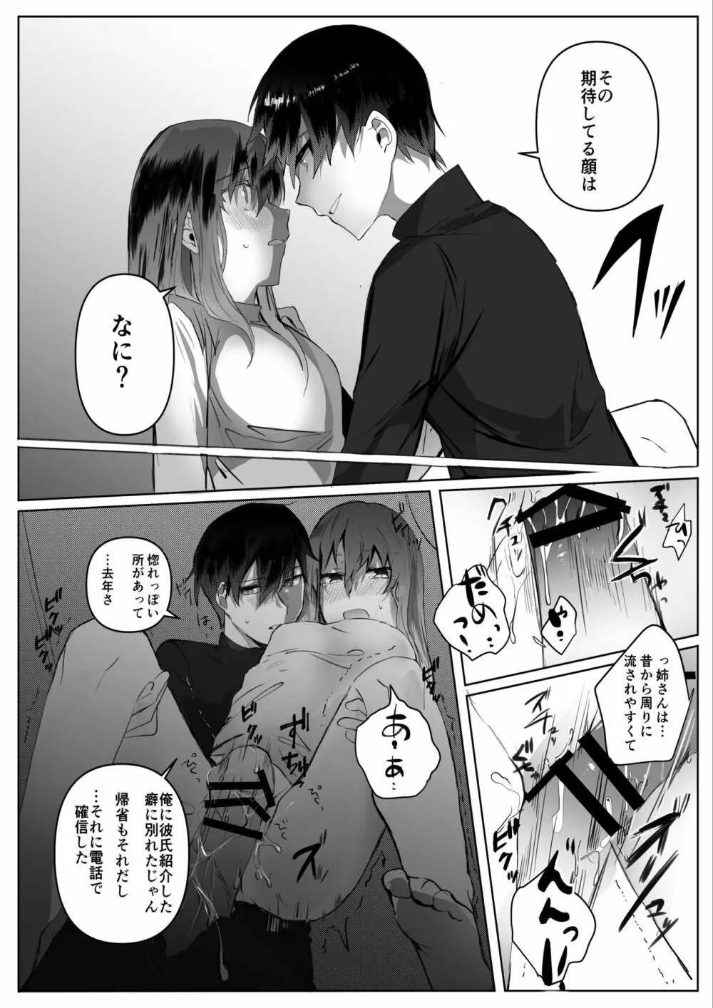 元彼よりも気持ちいい? Page.20
