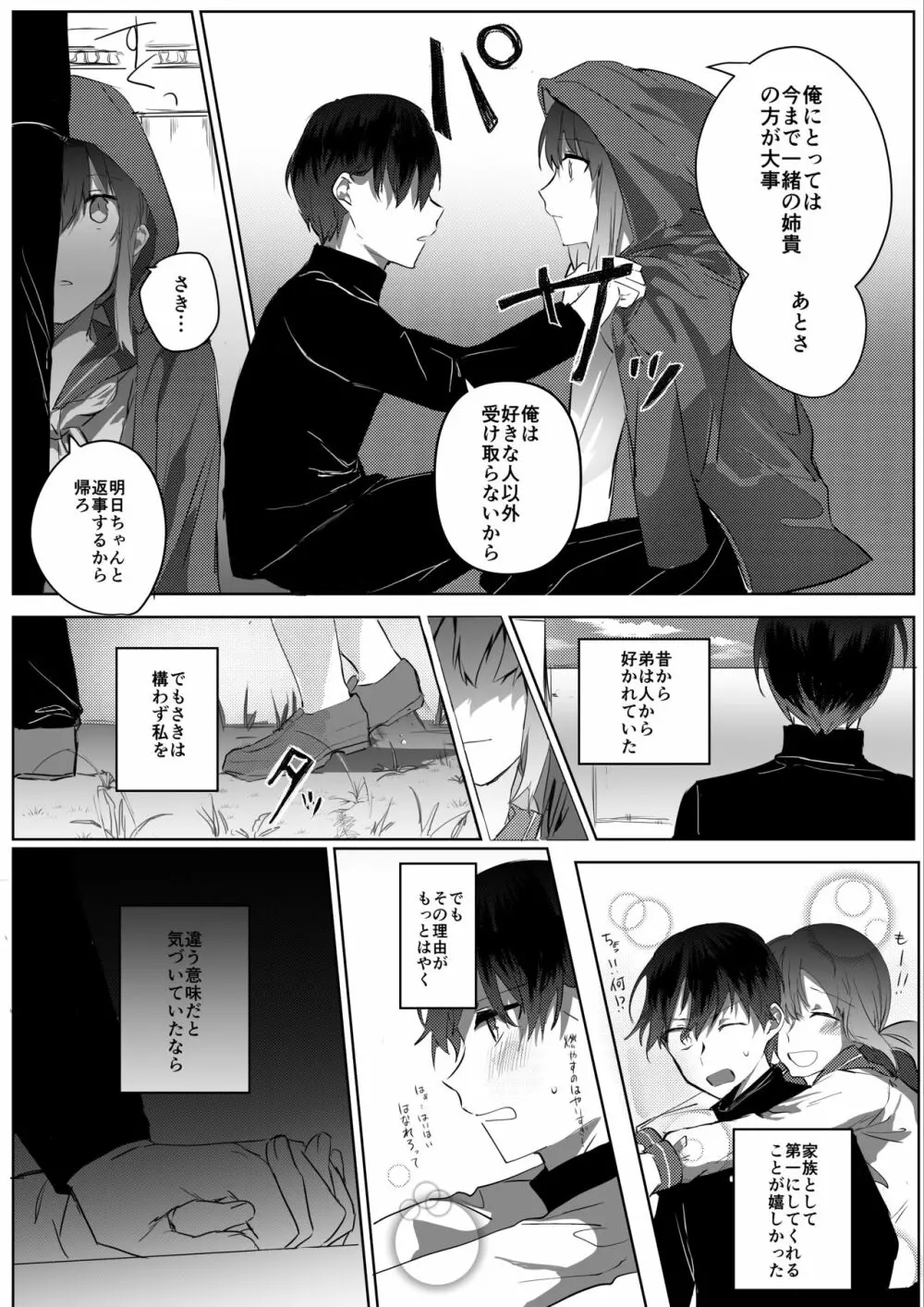 元彼よりも気持ちいい? Page.3