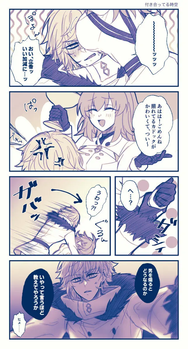 FGO raku ga ki tsume 5【 [ fate grand order ) Page.16