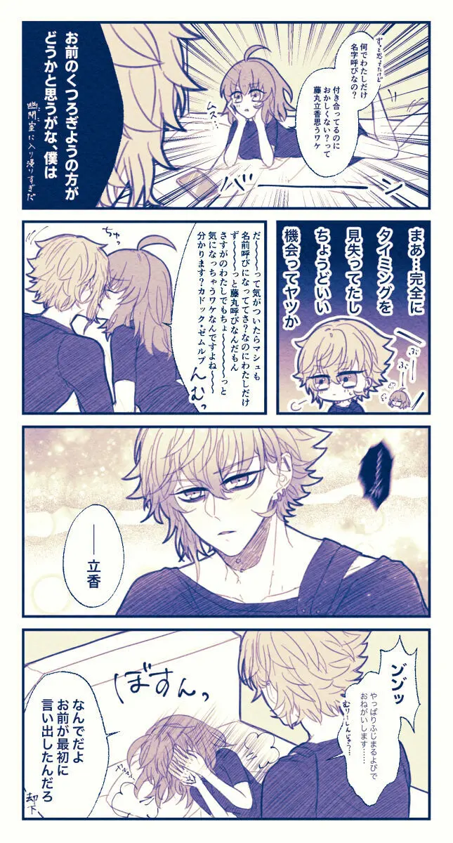 FGO raku ga ki tsume 5【 [ fate grand order ) Page.17