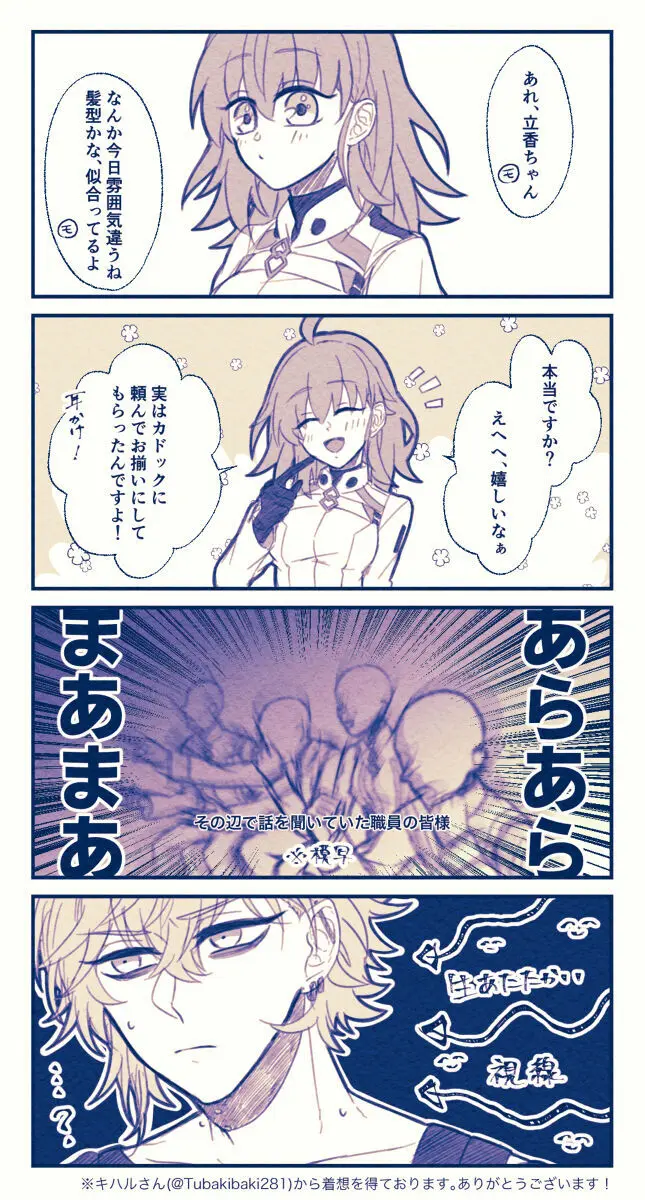 FGO raku ga ki tsume 5【 [ fate grand order ) Page.3