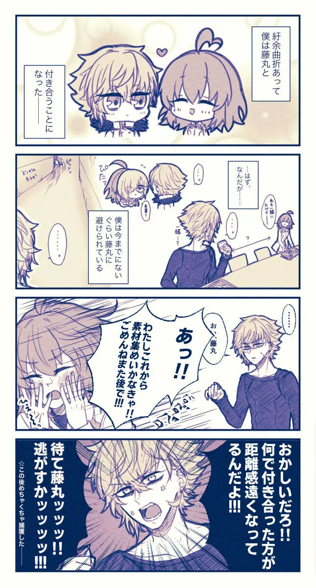 FGO raku ga ki tsume 5【 [ fate grand order ) Page.6
