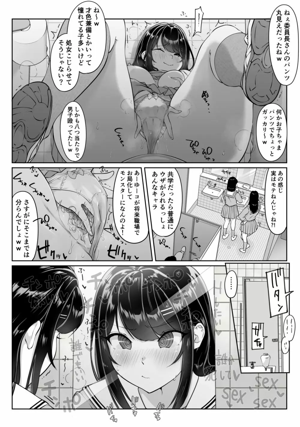 匿名性交BOX ＃1風紀委員長 Page.15
