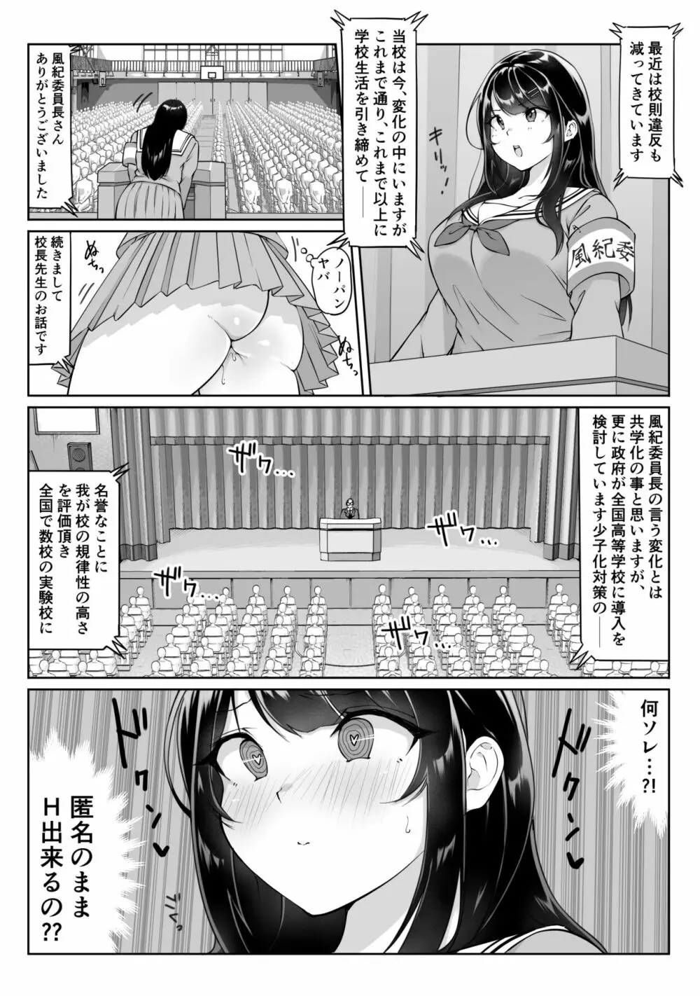 匿名性交BOX ＃1風紀委員長 Page.16