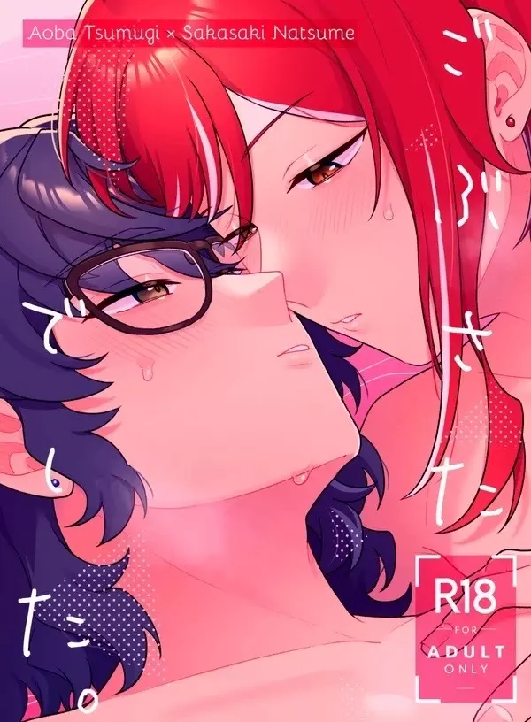 Web 再録 つむ夏R18本+a Page.1