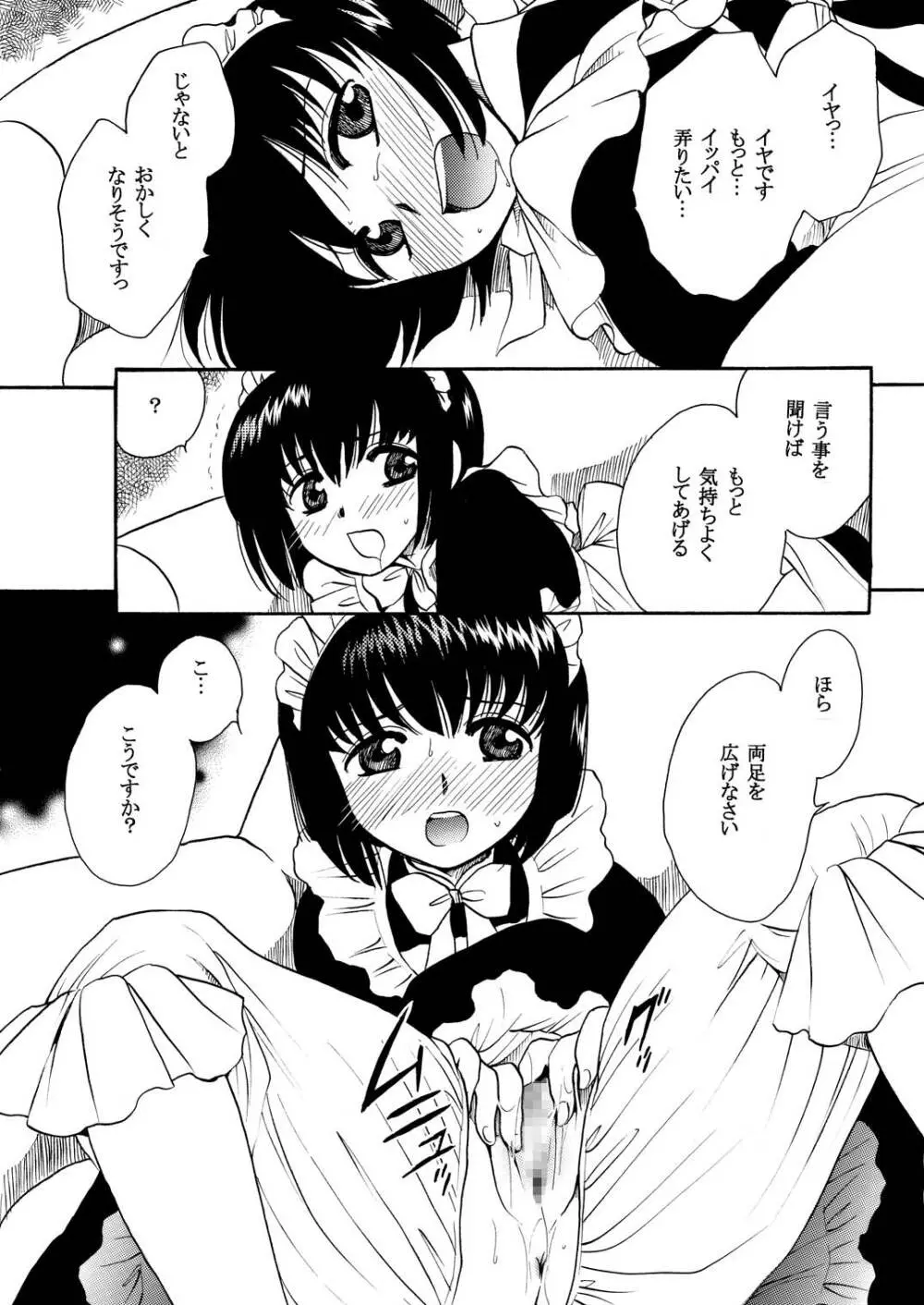 もしものエマ総集編第2弾 Page.11