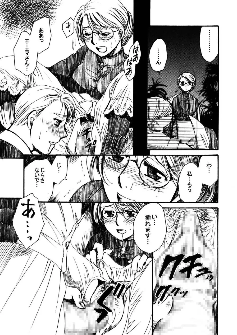 もしものエマ総集編第2弾 Page.117